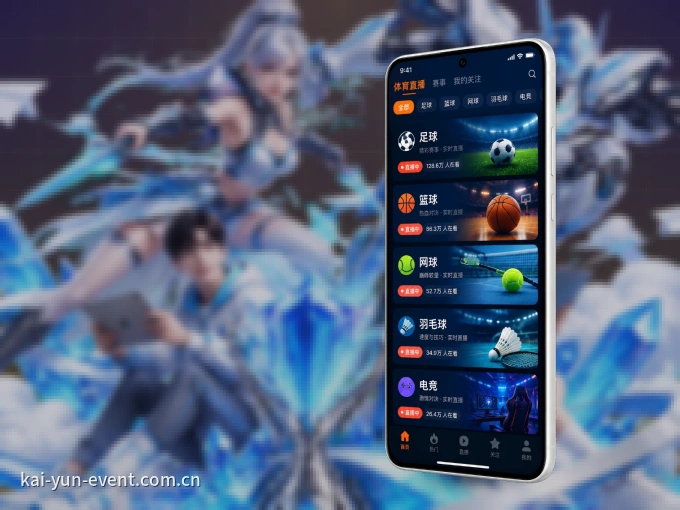 用开云 APP看球，高清流畅不卡顿