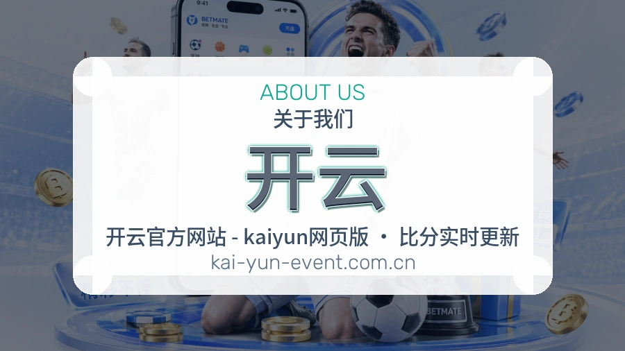关于开云